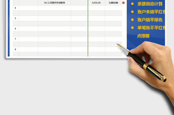 財務記賬分類賬（A4打印，自動計算，簡介大）免費下載