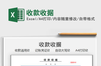 2022收款收據免費下載