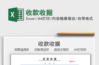 2022收款收據(jù)免費(fèi)下載