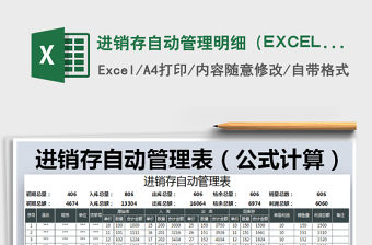 2021進銷存自動管理明細（EXCEL庫存表)免費下載