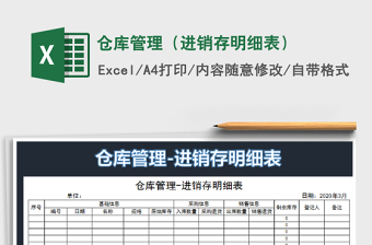 2022倉庫管理（進銷存明細表）免費下載