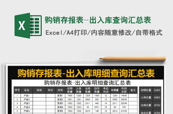 2022出入库汇总表