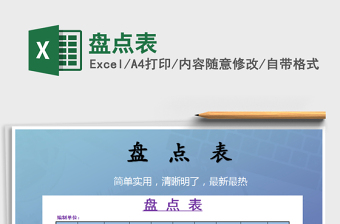 2022盤點表免費下載