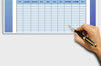 2022盤點表免費下載