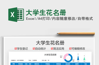 2022大學生花名冊免費下載