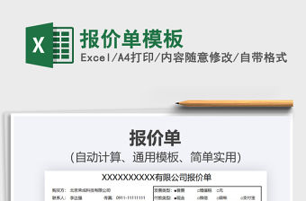 2021報價單模板免費下載