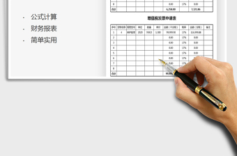 2021增值稅發(fā)票申請表免費下載