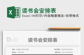 2021讀書會安排表免費下載