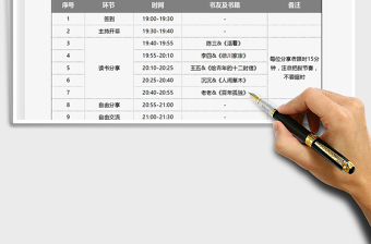 2021讀書會安排表免費下載