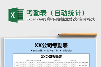 2021考勤表（自動統(tǒng)計）免費下載