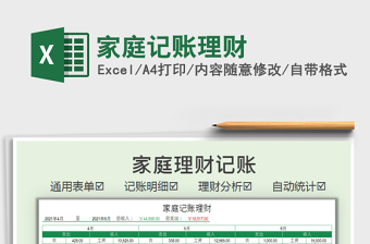 2022家庭记账excel预算分析