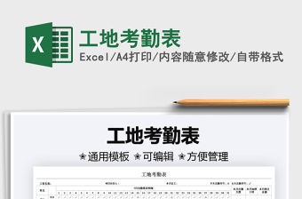 2021工地考勤表免費下載