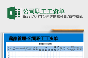 2022公司職工工資單免費(fèi)下載