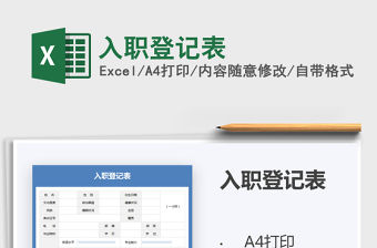 2022入職登記表免費下載