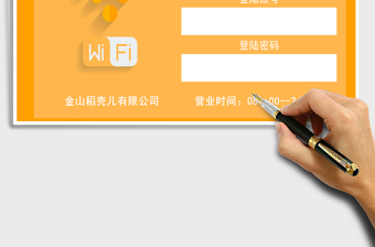 2022免费WIFI无线上网提醒标识免费下载