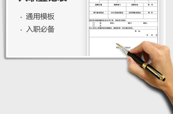 2021入職登記表免費下載