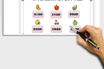 2021常用函數(shù)大全索引免費下載