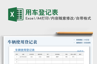 2022用車登記表免費下載