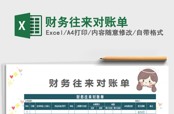 2022財(cái)務(wù)往來(lái)對(duì)賬單免費(fèi)下載