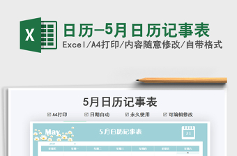 2022年5月日历excel