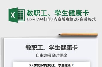 2022教職工、學(xué)生健康卡免費(fèi)下載