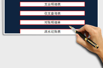 2022會(huì)計(jì)實(shí)用記賬管理系統(tǒng)免費(fèi)下載