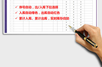 2022出入庫登記表免費下載