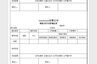 2022首件確認(rèn)單免費(fèi)下載