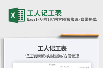 2022工人記工表免費下載