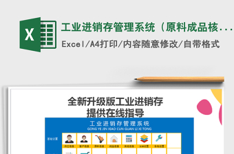 工業(yè)進(jìn)銷存管理系統(tǒng)（原料成品核算-帶BOM表）免費(fèi)下載