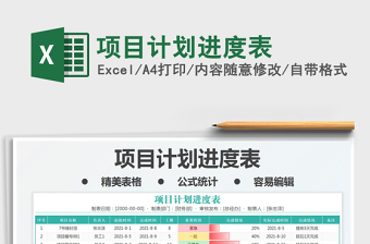 2021項目計劃進度表免費下載