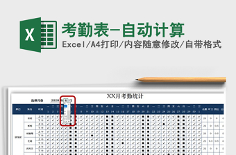 2022考勤表-自動(dòng)計(jì)算免費(fèi)下載