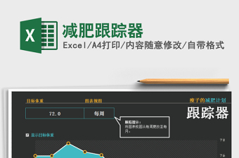 減肥跟蹤器免費(fèi)下載