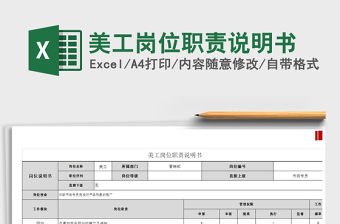 2022美工崗位職責(zé)說明書免費(fèi)下載