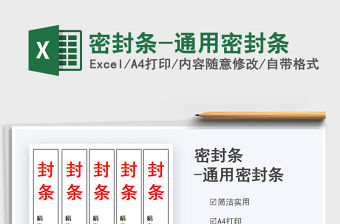 2022密封條-通用密封條免費下載