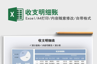 2022收支明細賬免費下載