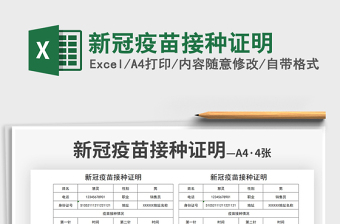 2022新冠疫苗接種證明免費(fèi)下載
