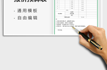 2021報(bào)價(jià)預(yù)算表免費(fèi)下載