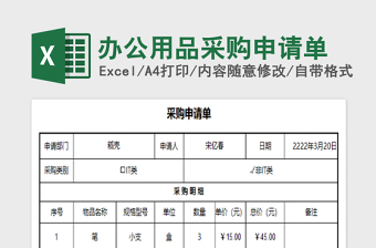 2022办公用品领取申购单