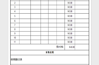 2022办公用品采购申请单免费下载