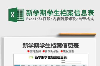 2021新學期學生檔案信息表免費下載