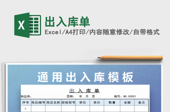 2022出入庫(kù)單免費(fèi)下載