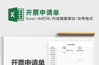 2021開票申請單免費(fèi)下載