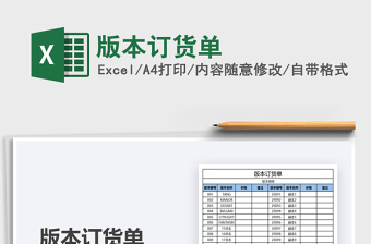 2022版本訂貨單免費(fèi)下載