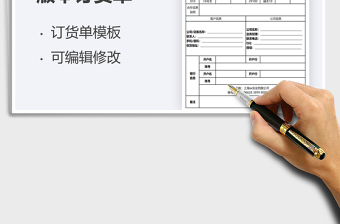 2022版本訂貨單免費下載