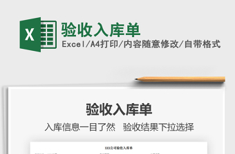 2022驗(yàn)收入庫單免費(fèi)下載