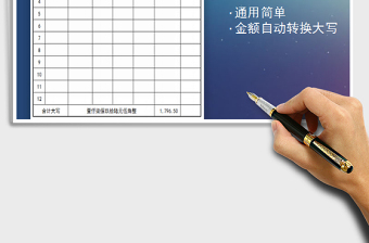 2022銷貨清單-金額自動(dòng)轉(zhuǎn)換大寫免費(fèi)下載