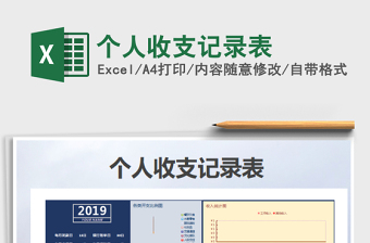 2022個(gè)人收支記錄表免費(fèi)下載