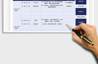 2022公司拓展活動(dòng)計(jì)劃表免費(fèi)下載