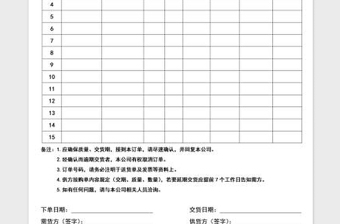 2022采购订单模板免费下载